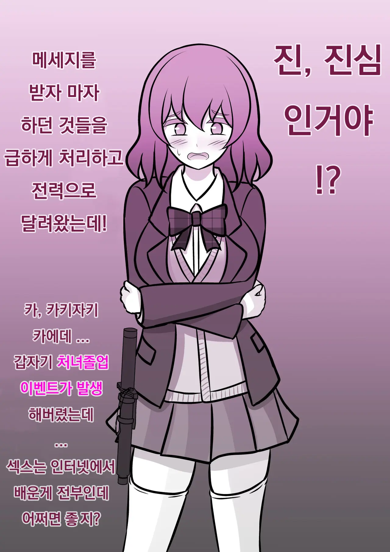 Danjoi 1:39 No Heikou Sekai Wa Omoi No Hoka Futsuu Ijou Hen | 남녀비 1:39의 평행세계는 의외로 평범 -이상편-
